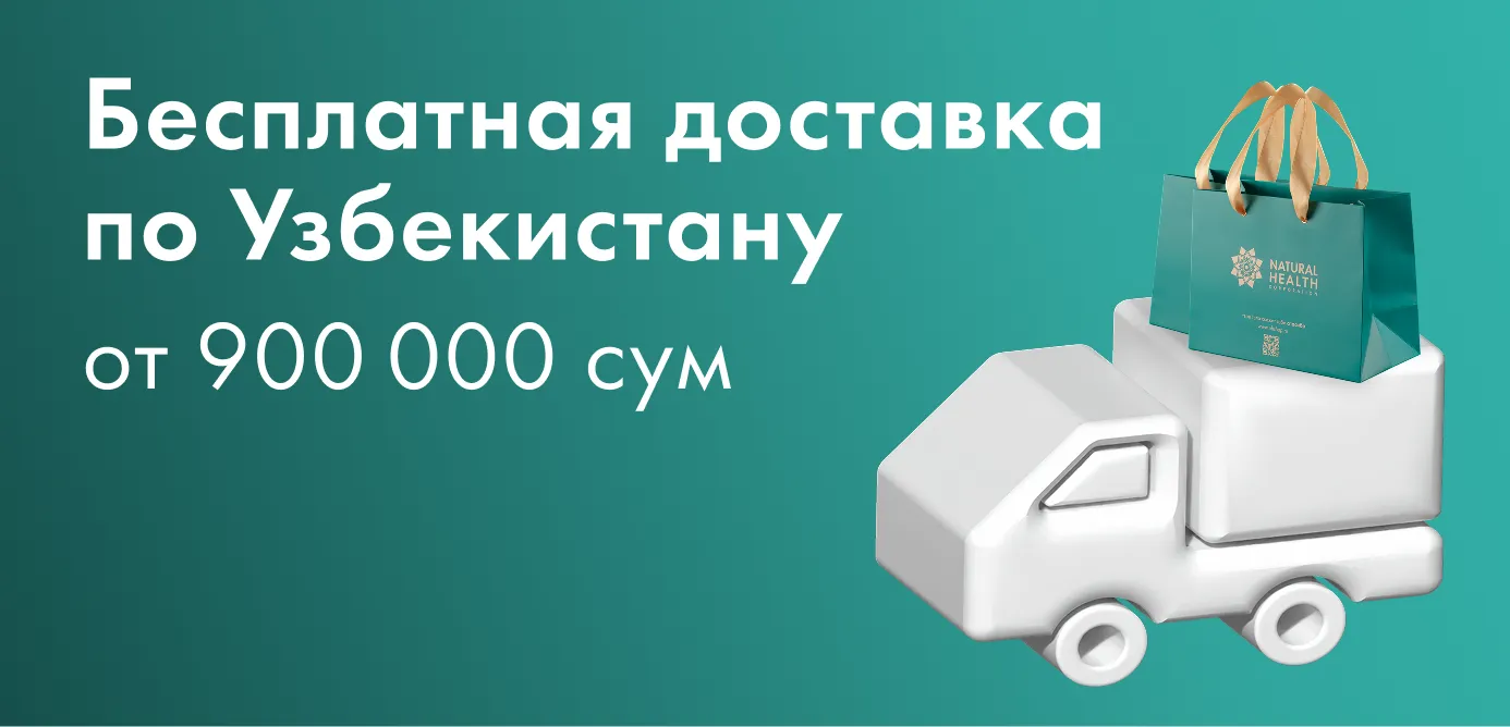 Бесплатная доставка по всему Узбекистану