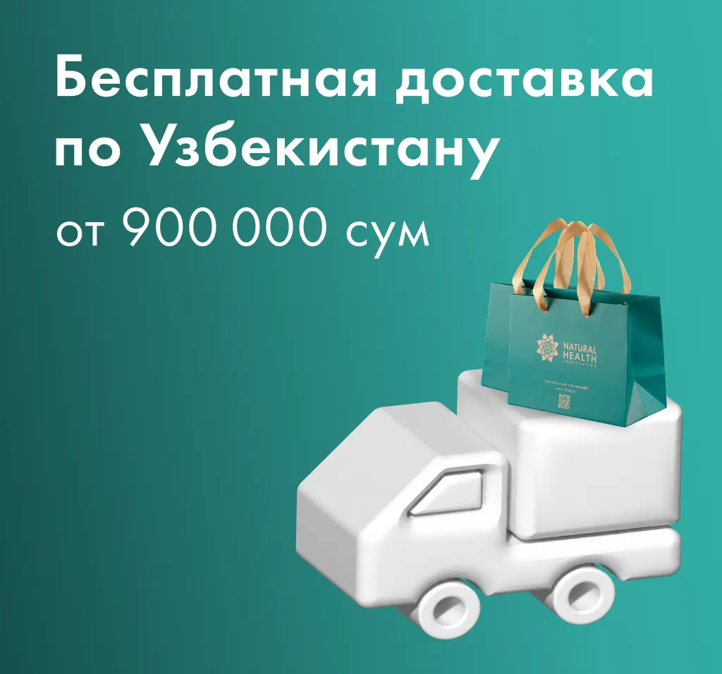 Бесплатная доставка по всему Узбекистану