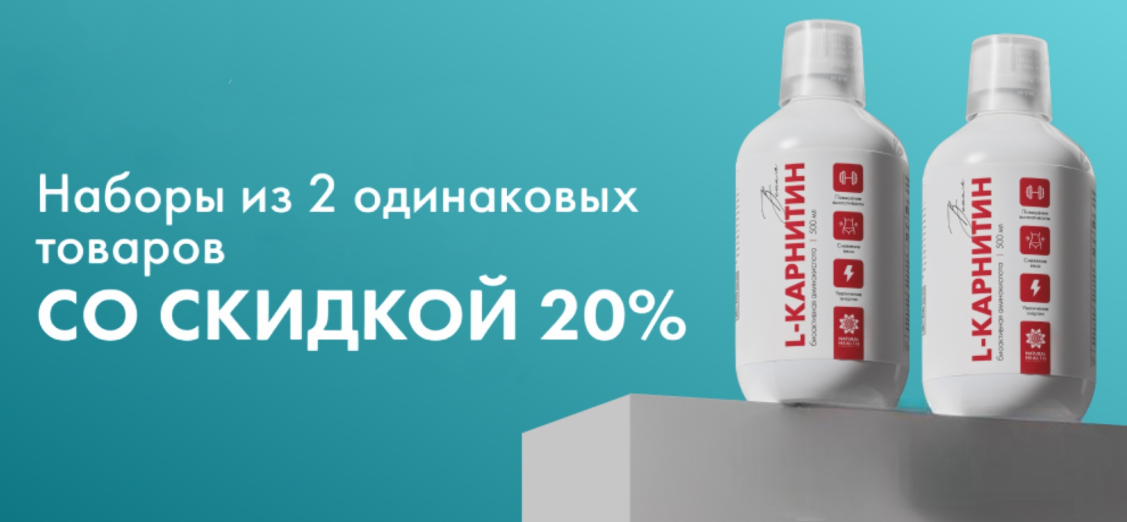 Вдвойне выгодно: наборы из 2 одинаковых товаров со скидкой -20%