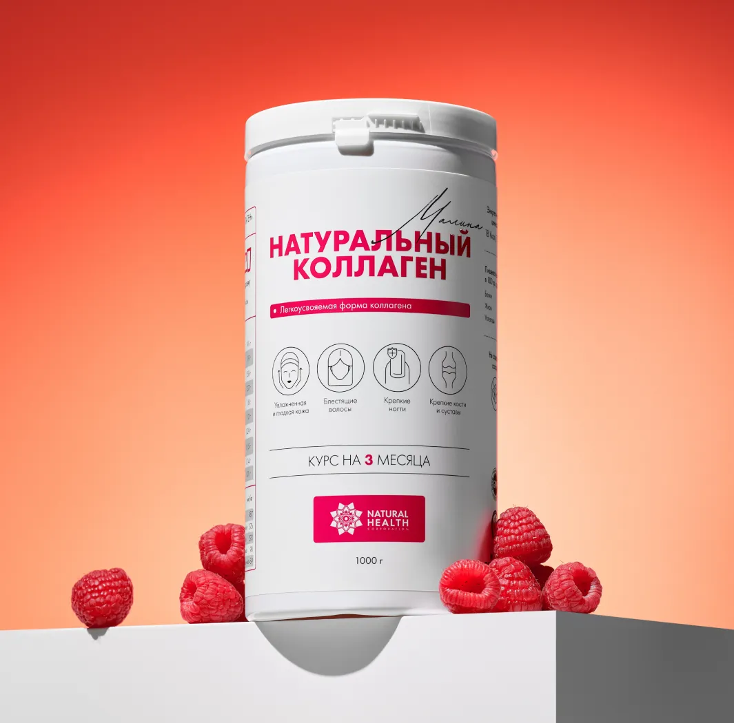 Натуральный коллаген со вкусом малины 1кг.