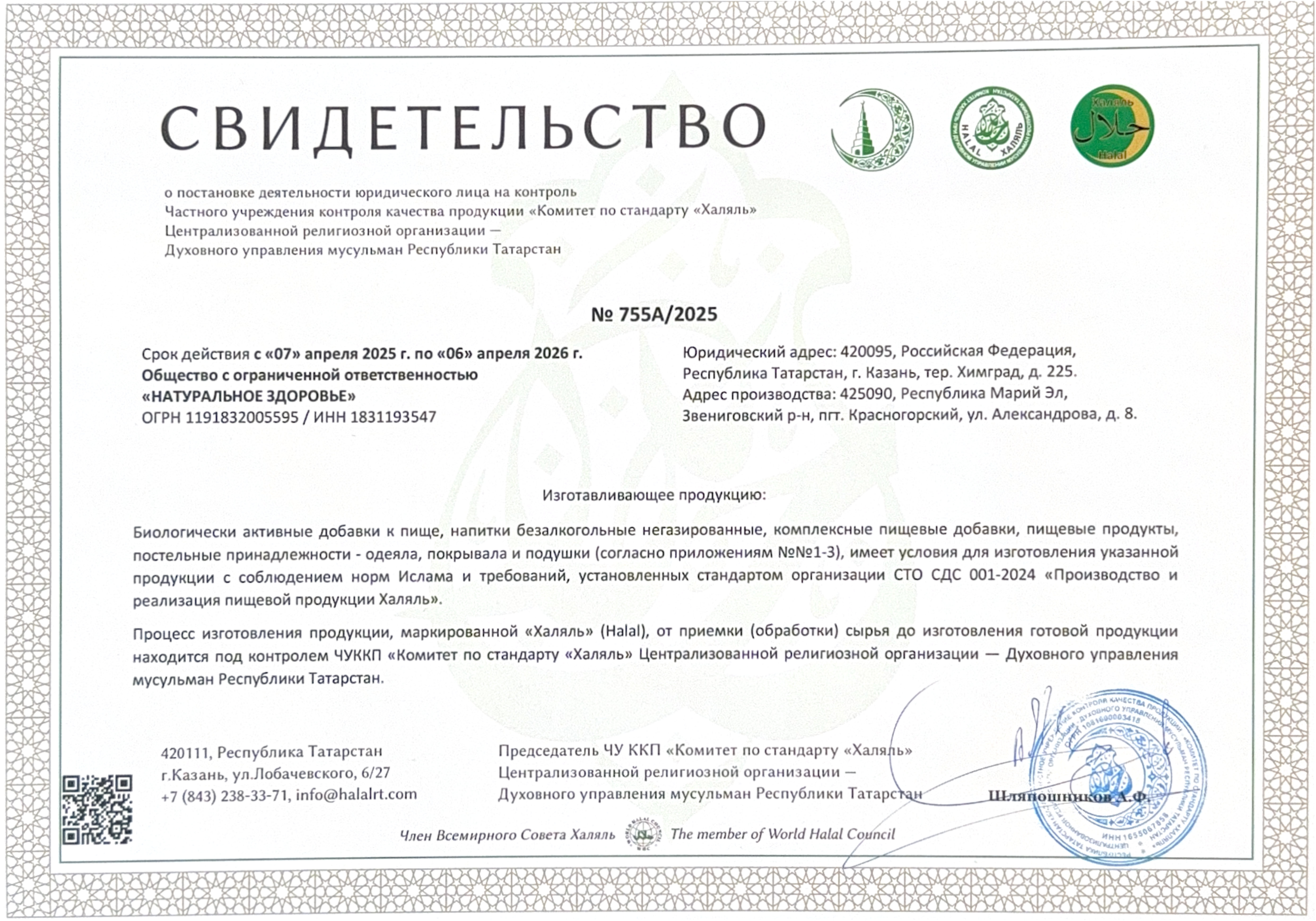 Сертификат