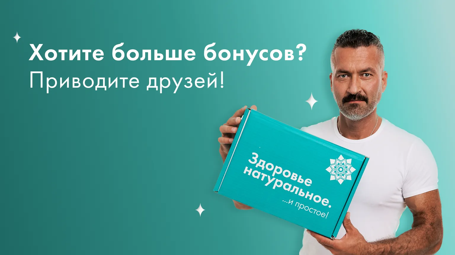 Приглашайте друзей и получайте баллы на покупки!