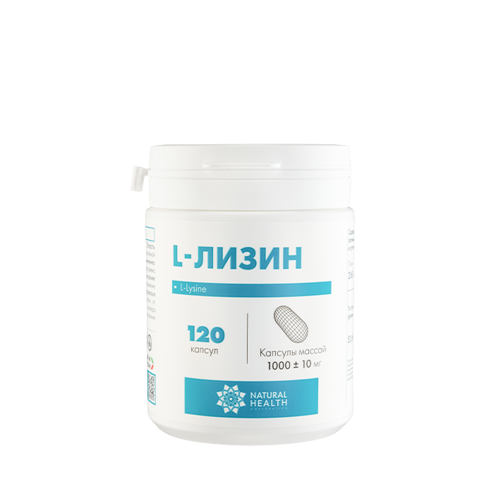 L-лизин в капсулах