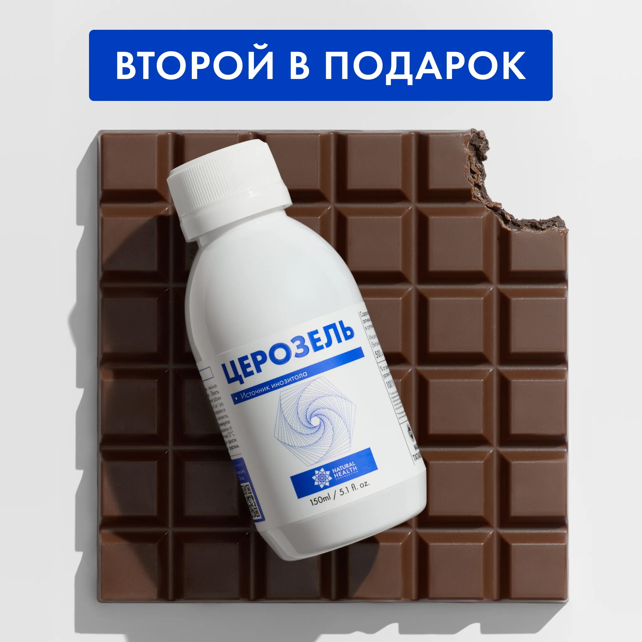 При покупке любого жидкого БАДа второй в подарок