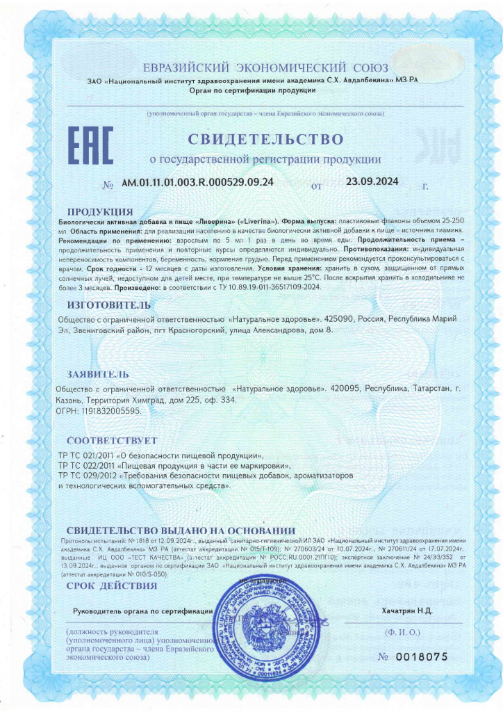 СГР ЛИВЕРИНА_page-0001.jpg