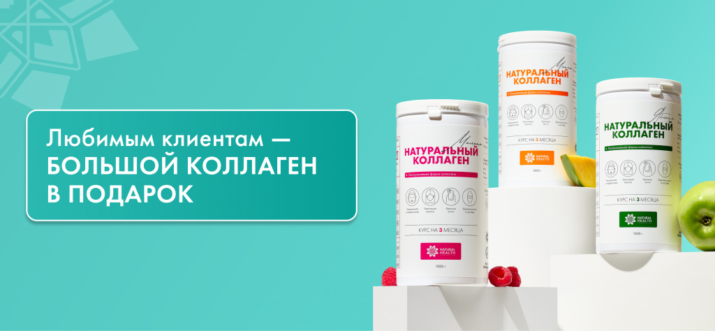 Дарим Натуральный коллаген за 1.000.000 сум