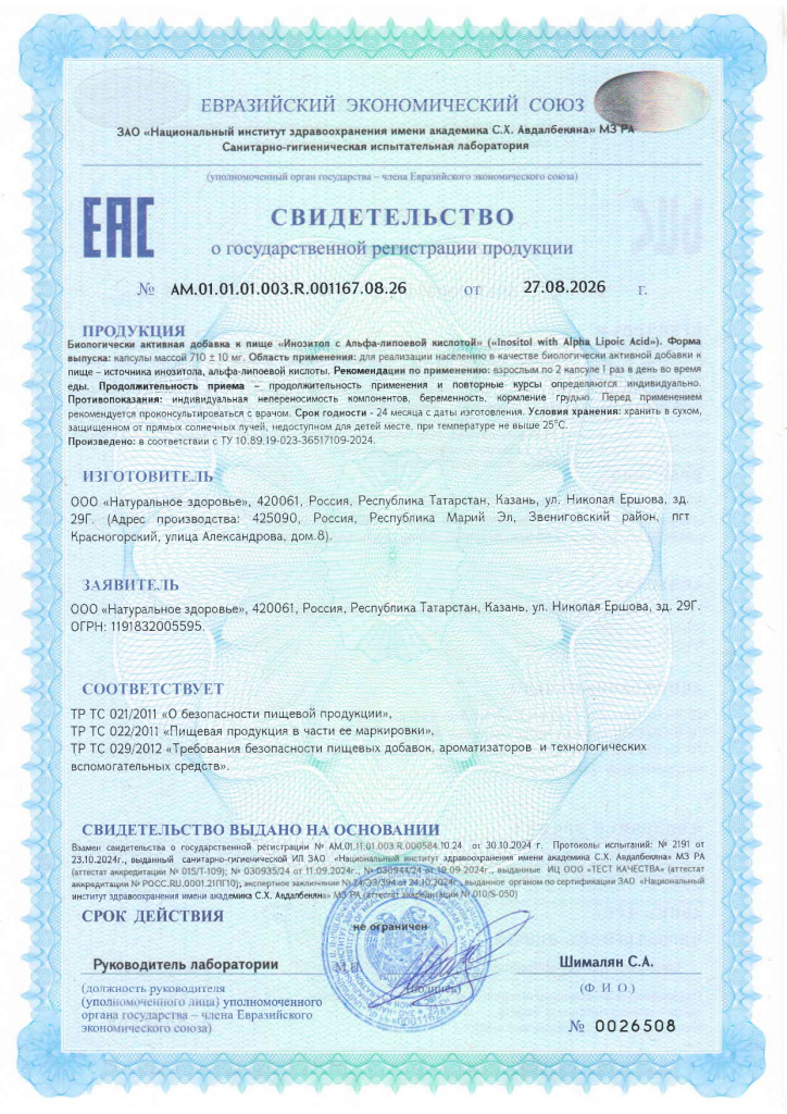 инозитол_page-0001.jpg