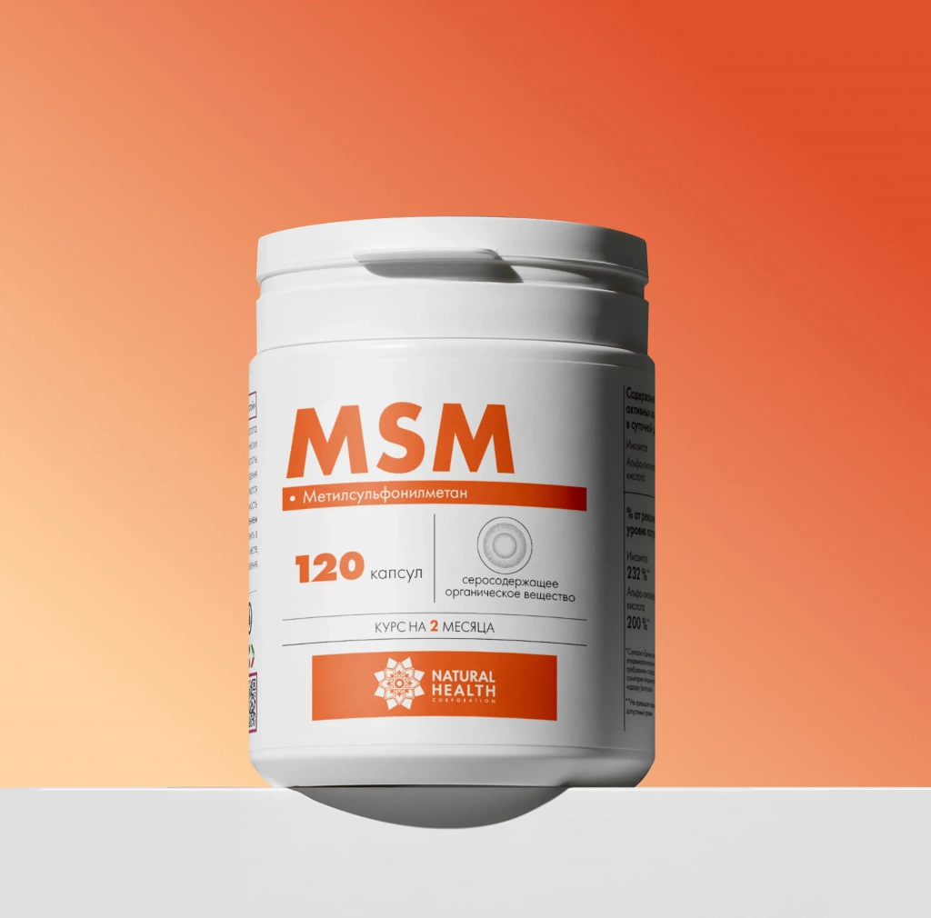 MSM органическая сера в капсулах