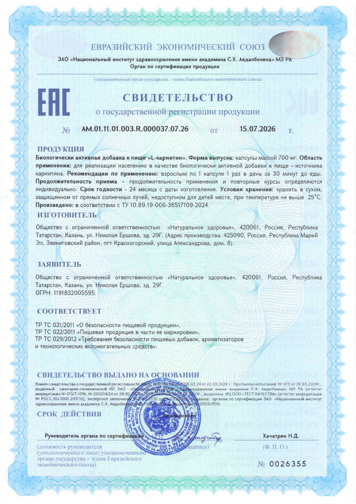 СГР Карнитин_page-0001.jpg