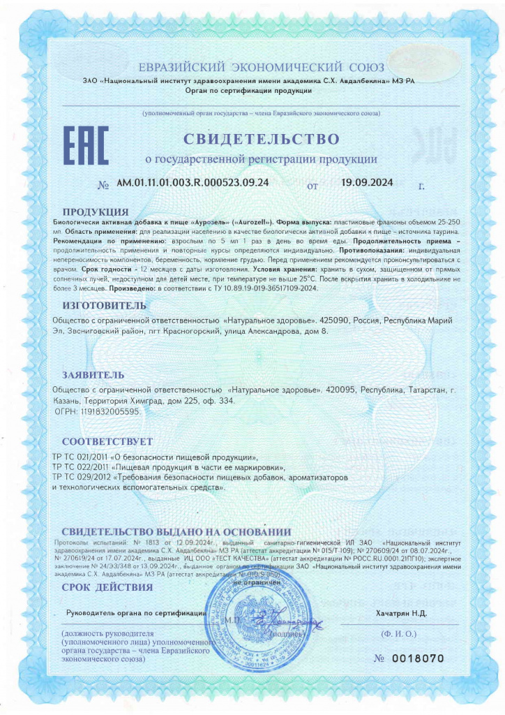 СГР АУРОЗЕЛЬ (1)_page-0001.jpg