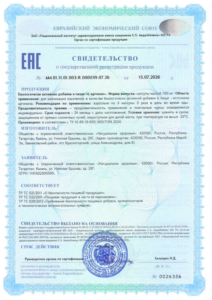 СГР аргинин_page-0001.jpg
