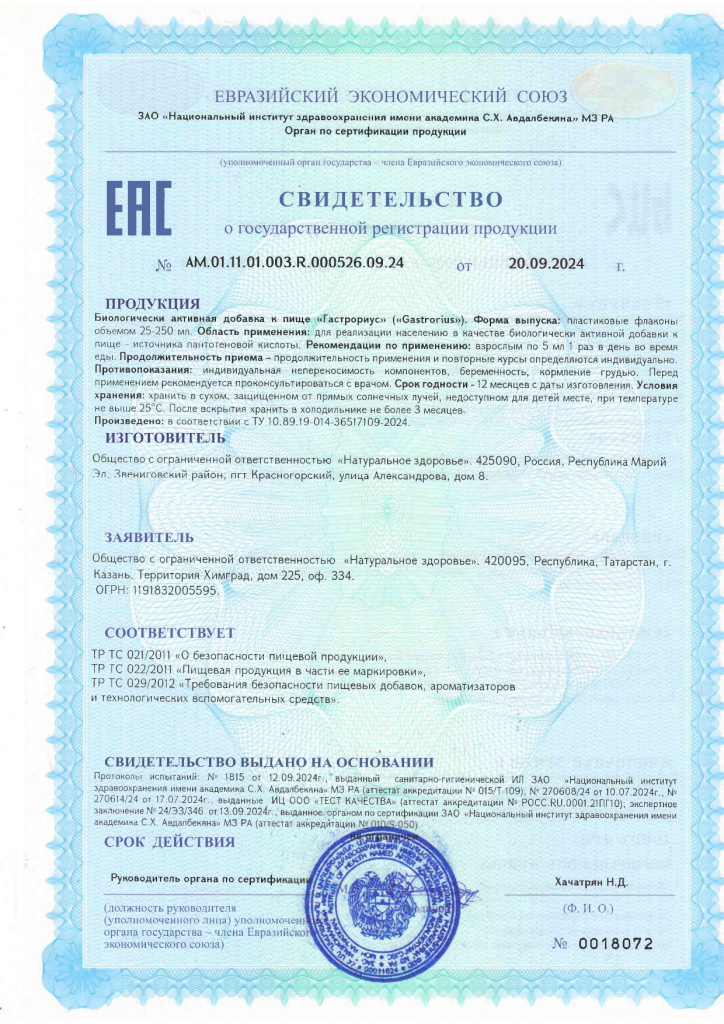 СГР ГАСТОРИУС_page-0001.jpg