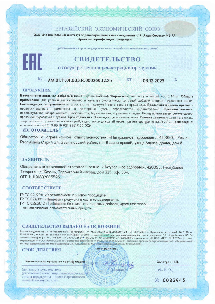 СГР Цинк_page-0001.jpg