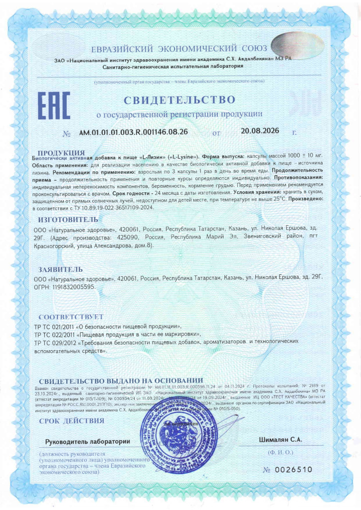 лизин_page-0001.jpg